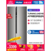 海尔 变频 风冷 双开门冰箱 535L