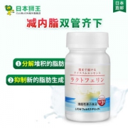 日本热销 狮王 乐菲灵乳铁蛋白 瘦肚腩 93粒