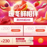 领券防身！京东 暖冬鲜相伴