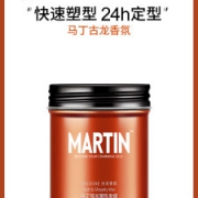 马丁 古龙香氛 男士定型发蜡/发泥 80g