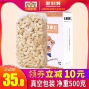 三味好农 原味生腰果仁 大号 500g