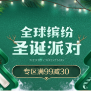 促销活动：苏宁超市 全球缤纷圣诞派对专场
