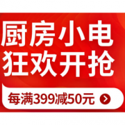 促销活动：京东 厨房小电狂欢开抢