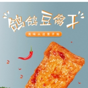 鸽鸽豆腐干 休闲零食 小包装500g