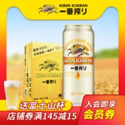 日本 麒麟 一番榨啤酒 500ml*24罐 纯第一道麦芽汁
