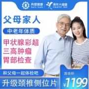 美年大健康 中老年体检 三高肿瘤+甲状腺彩超+胃部检查