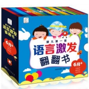 《语言激发翻翻书》全4册
