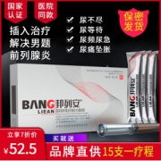 邦列安 男性抗菌凝胶 尿频尿急尿不尽前列腺炎