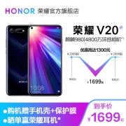HONOR 荣耀 V20 全网通智能手机 6GB+128GB 1689元