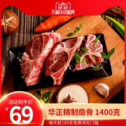 东北规模最大的屠宰加工企业 华正 精制猪扇骨 带肉肩胛骨 700g*2袋