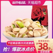 三只松鼠 开心果225g休闲零食坚果炒货无漂白原味 36.9元