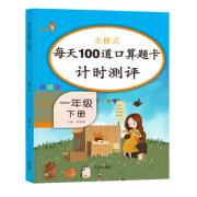 乐学熊 口算题卡 一年级下册 人教版 5.8元包邮（需用券）