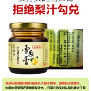 方回春堂 秋梨膏 冰糖雪梨膏 120g*3瓶