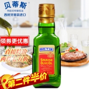 西班牙皇室御用品牌 原装进口 贝蒂斯 特级初榨橄榄油 125ml