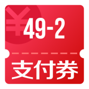 京东12.12 领49-2支付券