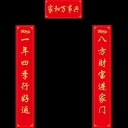 ￥1.1 7日：贝西普 2020鼠年对联 带横批