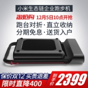 小米生态链 金史密斯 R1 可折叠静音智能走步机 脚感+遥控+APP三种控制