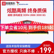 威刚（ADATA） 游戏威龙 DDR4 2666MHz 内存条 8GB 194元