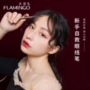 FLAMINGO 火烈鸟 内眼线胶笔 39元