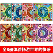 《让我们一起畅游世界》绘本 全套8册  券后16.8元