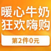 京东双12暖暖节 暖心牛奶狂欢嗨购
