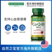 美国 自然之宝 辅酶Q10软胶囊 75粒*2瓶 心脏保健