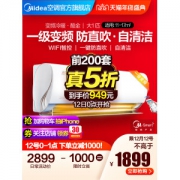 美的 大1匹 变频 一级能效 壁挂式空调