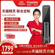 凯迪仕&天猫精灵联合定制 TK1 全自动智能锁