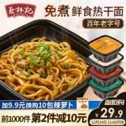 蔡林记 鲜拌热干面 1分钟免煮速食面 254g*4桶