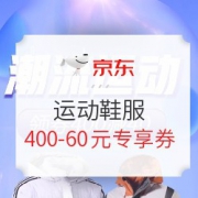 领券防身：运动鞋服 宠粉日