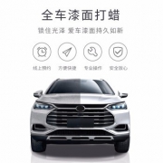 瓜子养车 全车漆面打蜡养护 含材料和工时费 49元