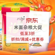 米面杂粮大促，低至3折！