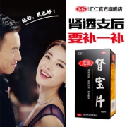汇仁牌 肾宝片 126片*2盒 温阳补肾治肾亏 单疗程装