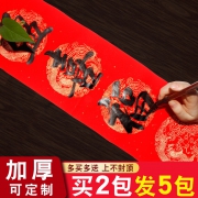 苏呆纸 对联红纸空 2副 1.3元包邮（需用劵）