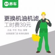 瓜子养车 更换机油机滤工时费 不含材料 *2件 73元包安装（合36.5元/件）