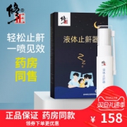 修正 家用液体止鼾器 防止打呼噜促进睡眠