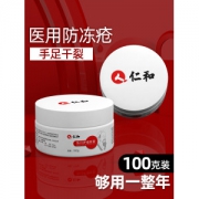 仁和 医用冻疮膏 手足干裂 100g 够用1年