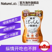 日本乐天NO1 丝蓓缇 糖质分解酵母 饭前吃不胖 56粒*2件