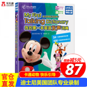 迪士尼正版 《我的第一本英语发声词典》 英语启蒙教材
