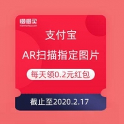 支付宝 AR扫描图片 领0.2元红包