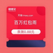 移动端：天猫 百万红包雨