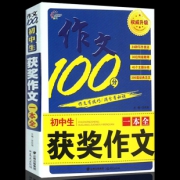 快抢 初中生满分作文一本全大厚本