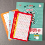 一年级下册计时闯关数学口算题卡