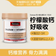 澳洲进口 Swisse 维生素D柠檬酸钙片 150片 促进骨骼发育/预防疏松