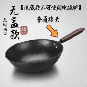 永续 章丘铁锅手工老式炒锅 32cm 19.9元包邮