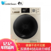 限北京、历史低价： LittleSwan 小天鹅 TH90VL8G 9公斤 冷凝式干衣机