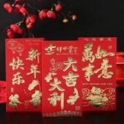 义居阁 硬纸烫金红包 30个装