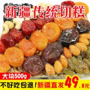 新疆正宗纯手工 古典大块切糕 玛仁糖 11种坚果/果干 200g