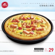 必胜客 肉肉联盟比萨 1份电子券码（仅限周三使用）