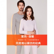 宜而爽 男女款三层夹棉蓄热 保暖内衣套装